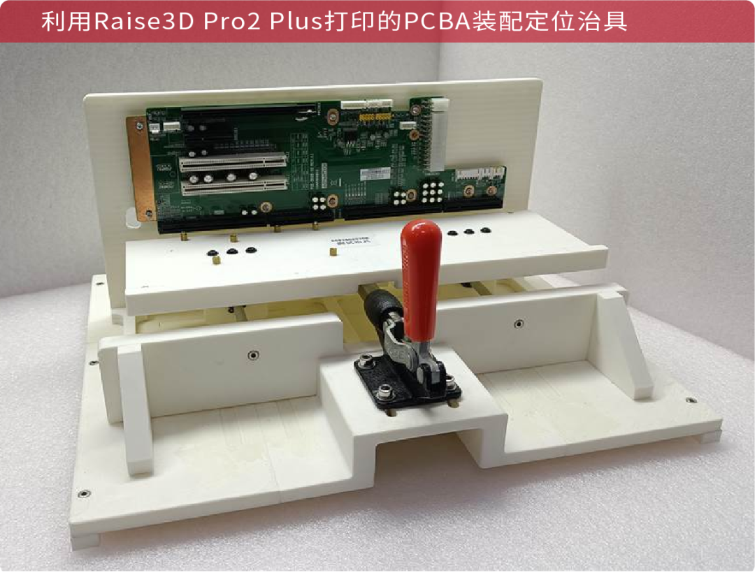 研华如何利用Raise3D打印机实现工装治具的小批量柔性化生产？的图8